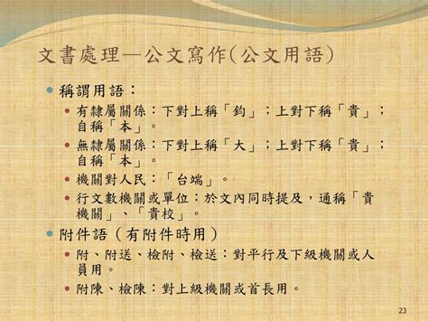 鈞大貴貴|公文學習筆記: 公文用語：稱謂用語